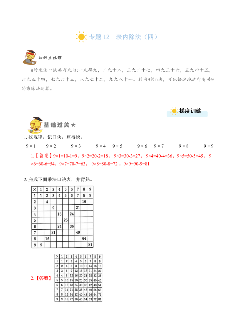 二年级数学上册    专题12  表内除法（四）（教师版）（苏教版）