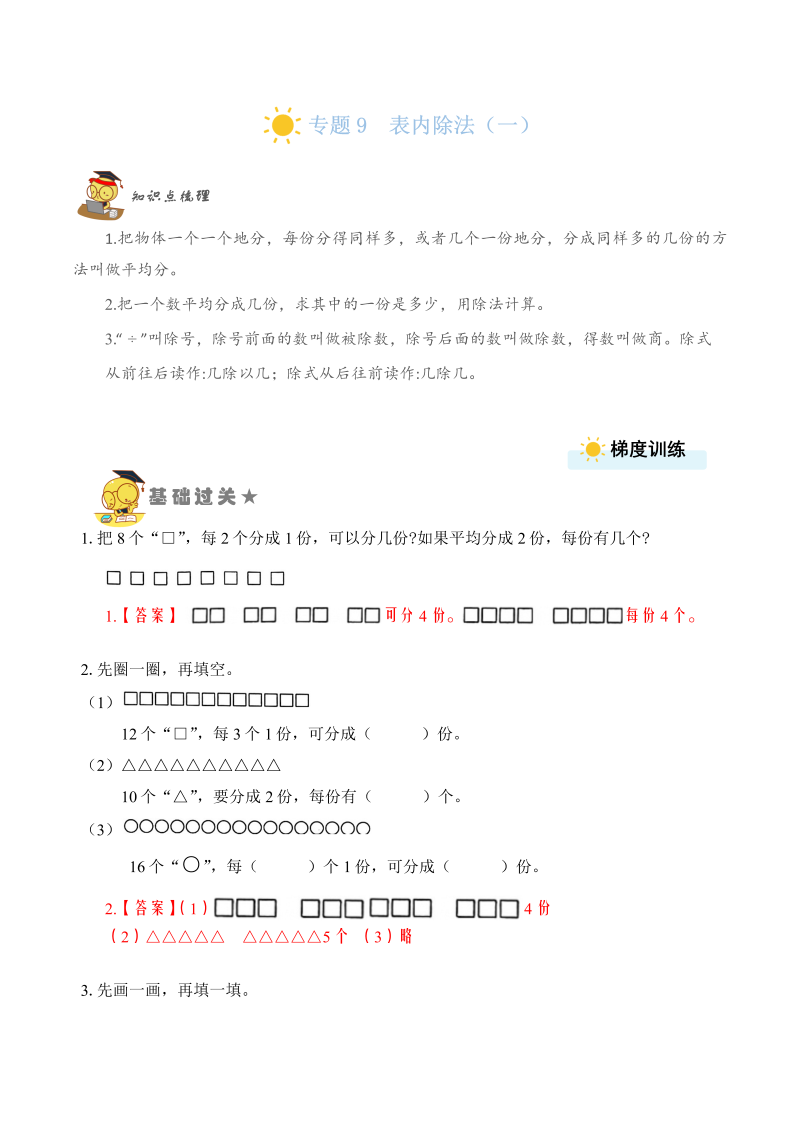 二年级数学上册    专题9  表内除法（一） （教师版）（苏教版）