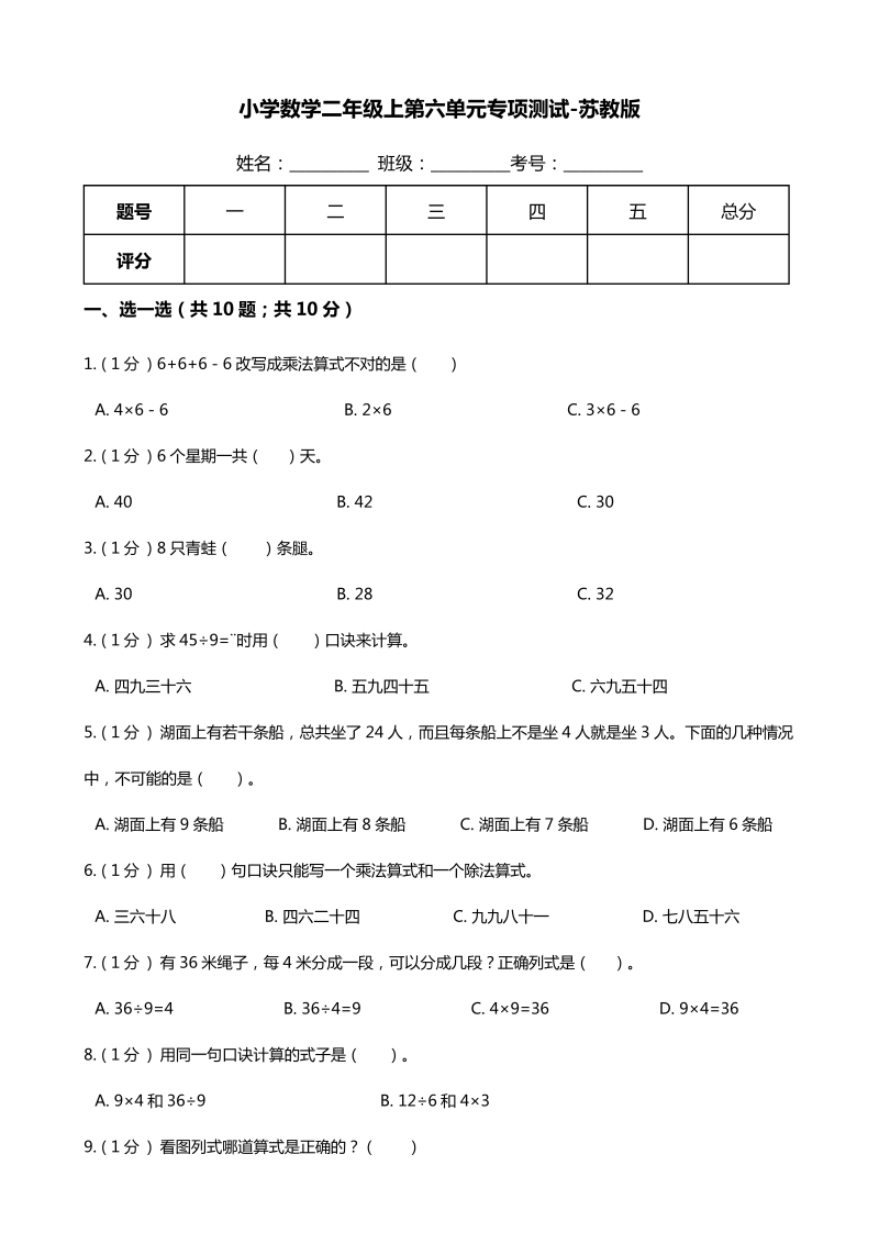 二年级数学上册    【期末专项培优】第六单元 专项复习卷（含答案）（苏教版）