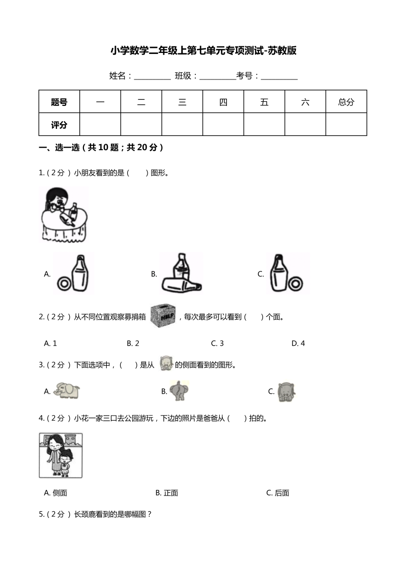 二年级数学上册    【期末专项培优】第七单元 专项复习卷（含答案）（苏教版）