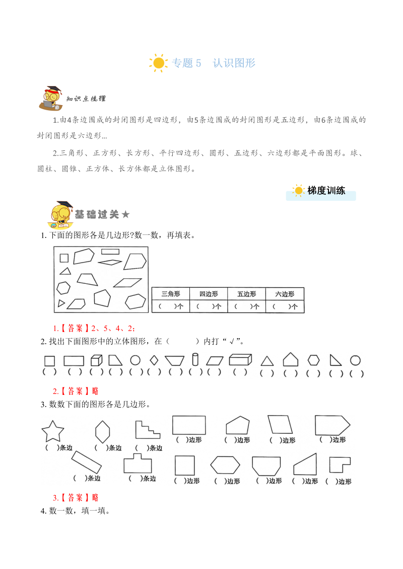 二年级数学上册    专题6  认识图形（教师版）（苏教版）