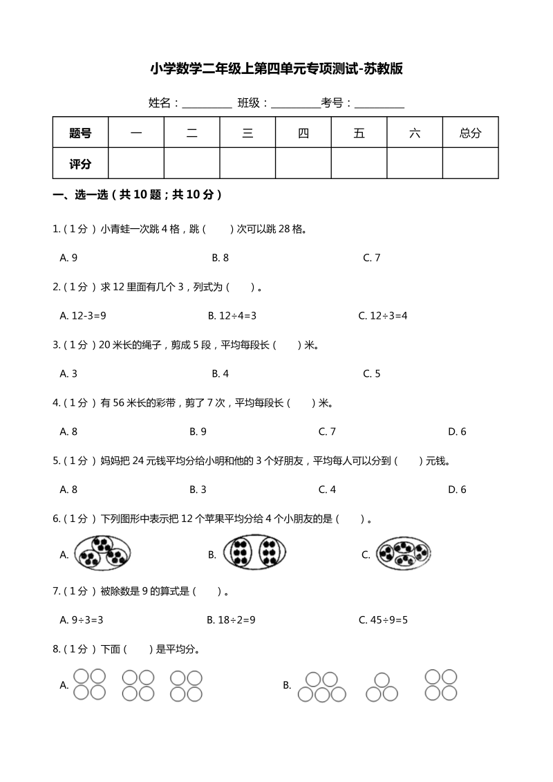 二年级数学上册    【期末专项培优】第四单元 专项复习卷（含答案）（苏教版）