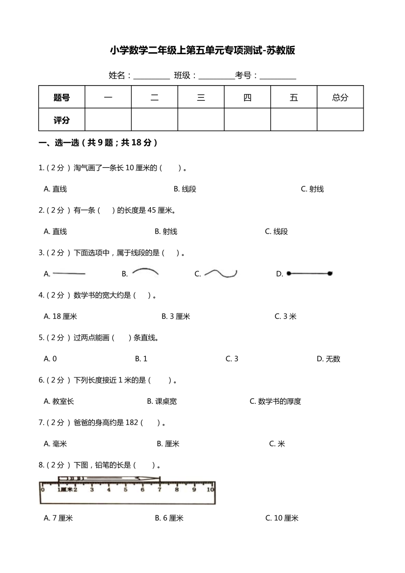 二年级数学上册    【期末专项培优】第五单元 专项复习卷（含答案）（苏教版）