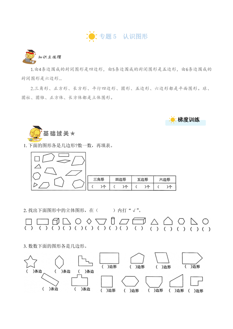 二年级数学上册    专题6  认识图形（学生版）（苏教版）