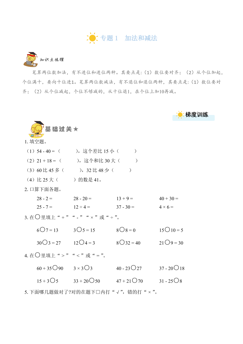 二年级数学上册    专题1  加法和减法（学生版）（苏教版）