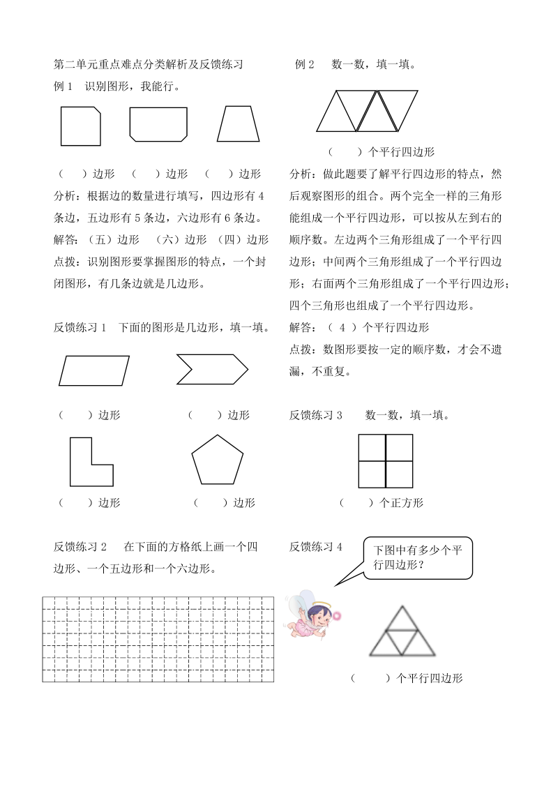 二年级数学上册    作业本提优-第二单元重点难点分类解析及反馈练习    （含答案）（苏教版）