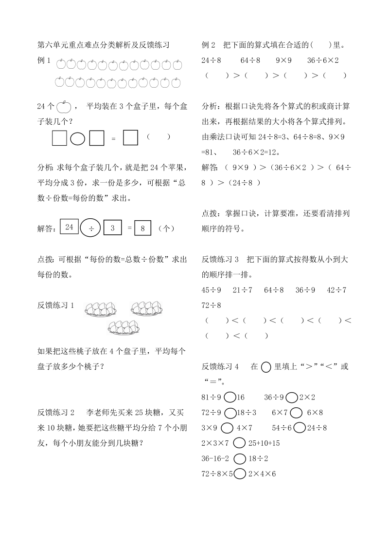 二年级数学上册    作业本提优-第六单元重点难点分类解析及反馈练习   （含答案）（苏教版）