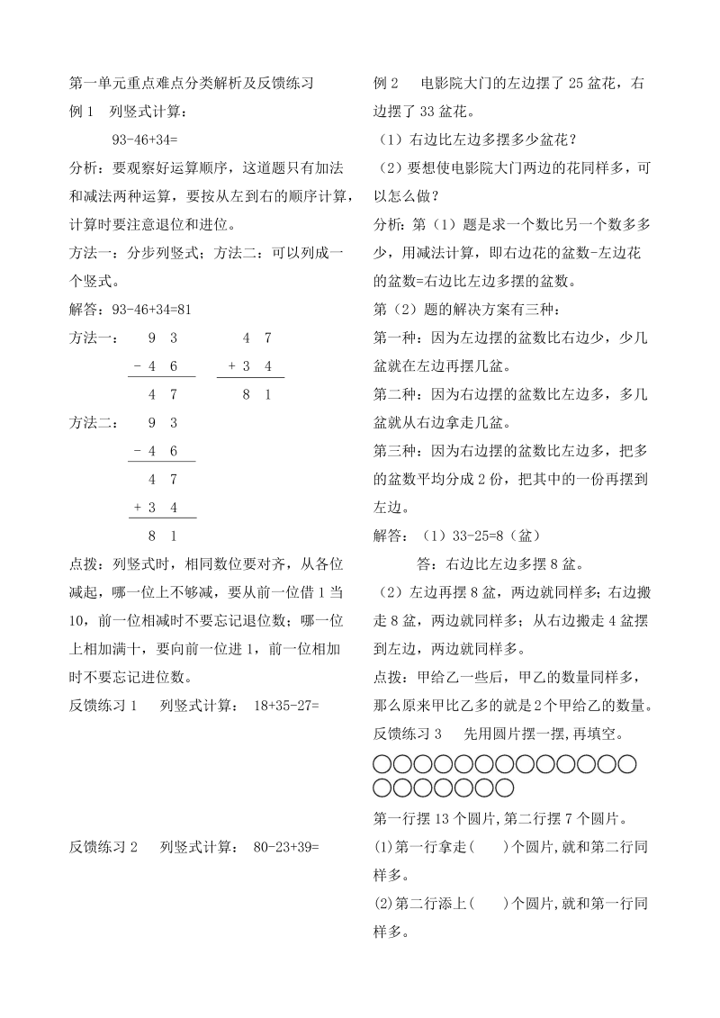 二年级数学上册    作业本提优-第一单元重点难点分类解析及反馈练习   （含答案）（苏教版）