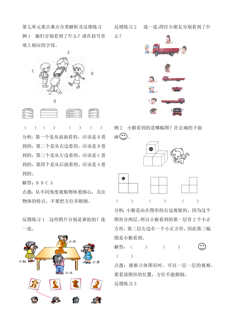 二年级数学上册    作业本提优-第七单元重点难点分类解析及反馈练习   （含答案）（苏教版）