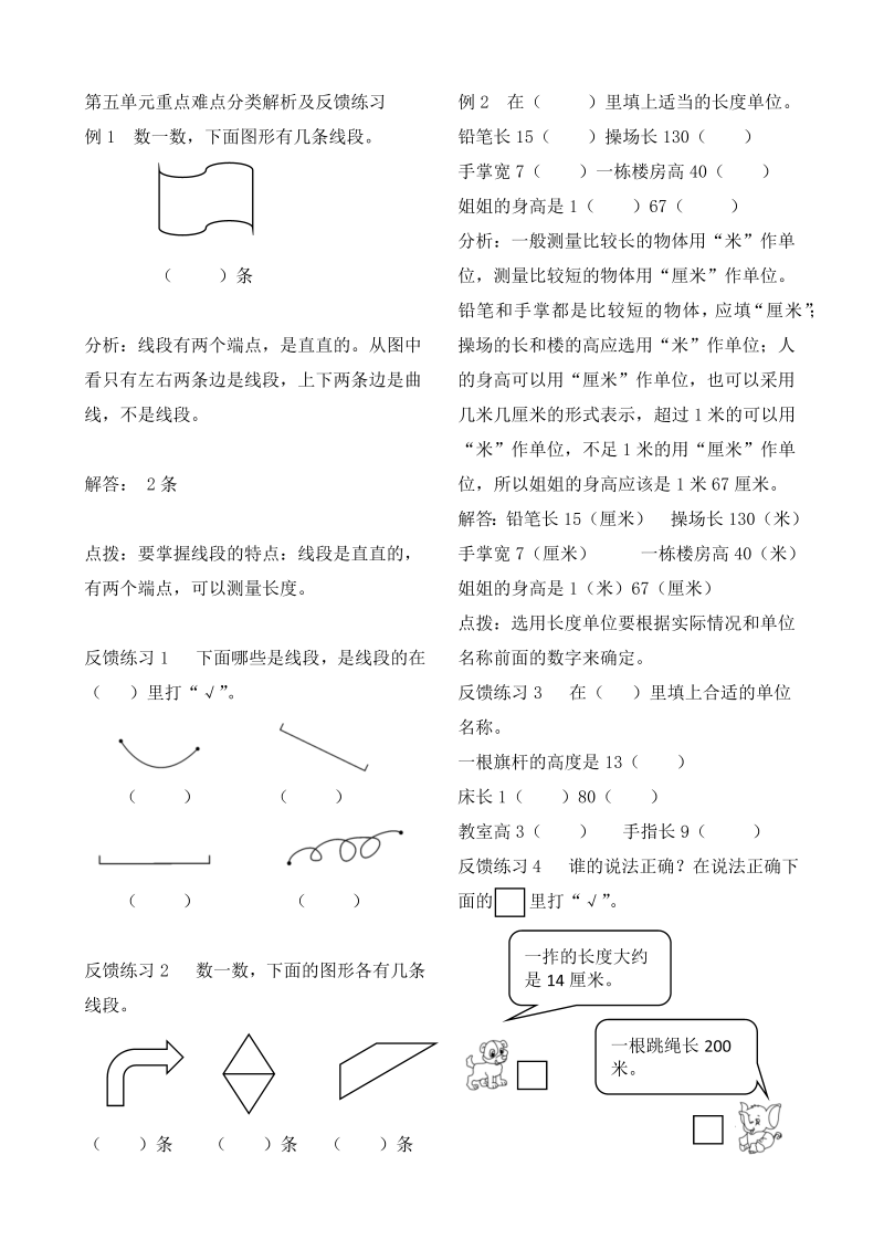 二年级数学上册    作业本提优-第五单元重点难点分类解析及反馈练习   （含答案）（苏教版）