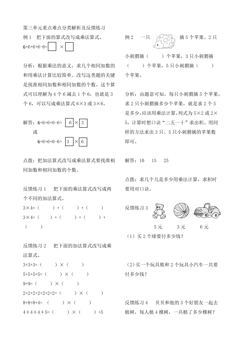 二年级数学上册    作业本提优-第三单元重点难点分类解析及反馈练习    （含答案）（苏教版）