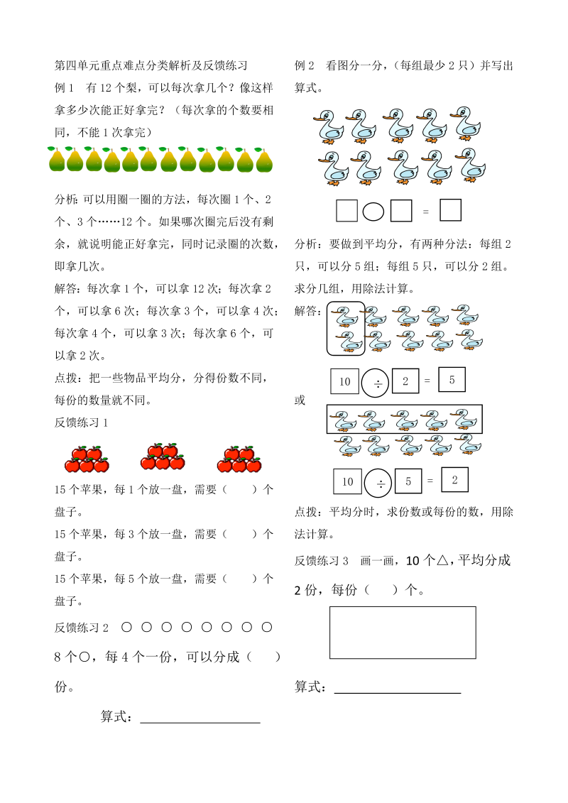 二年级数学上册    作业本提优-第四单元重点难点分类解析及反馈练习  （含答案）（苏教版）