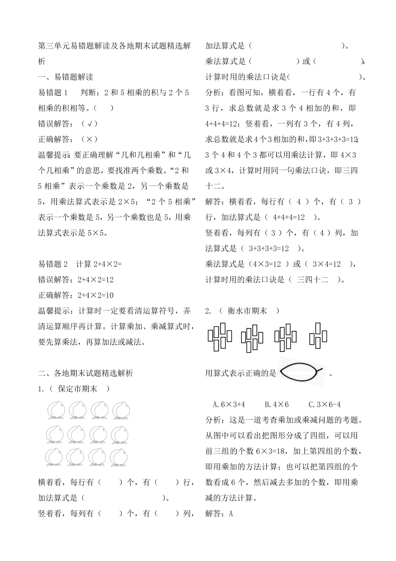 二年级数学上册    作业本提优-第三单元易错题解读及各地期末试题精选解析    （含答案）（苏教版）