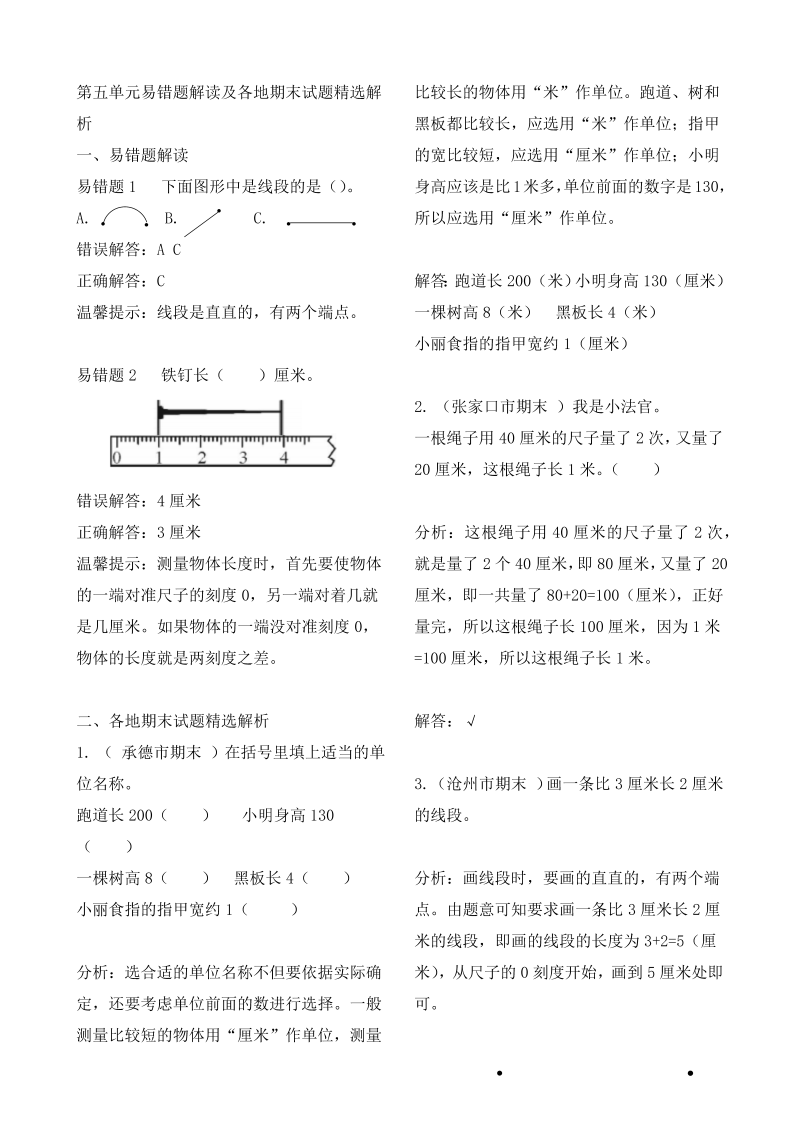 二年级数学上册    作业本提优-第五单元易错题解读及各地期末试题精选解析   （含答案）（苏教版）