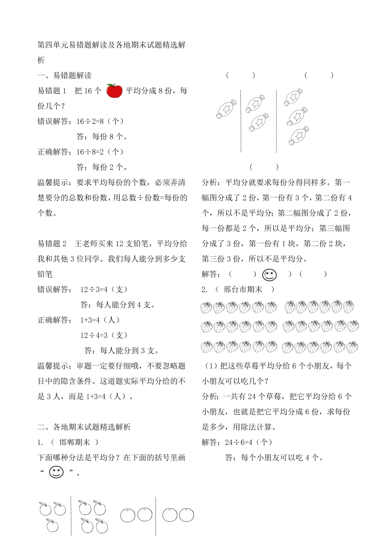 二年级数学上册    作业本提优-第四单元易错题解读及各地期末试题精选解析 （含答案）（苏教版）