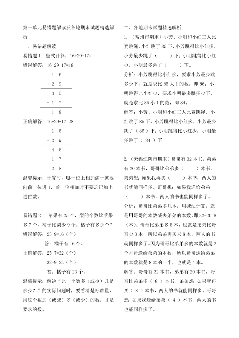 二年级数学上册    作业本提优-第一单元易错题解读及各地期末试题精选解析 （含答案）（苏教版）