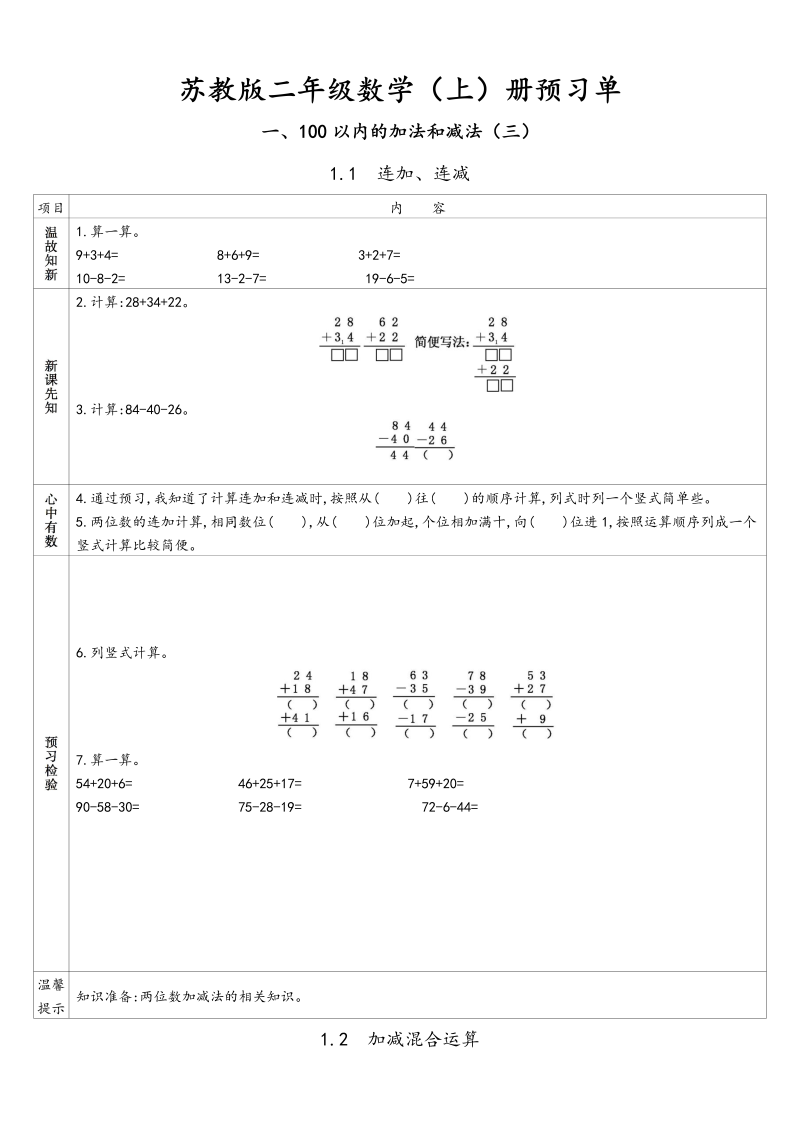 二年级数学上册    册预习单（苏教版）