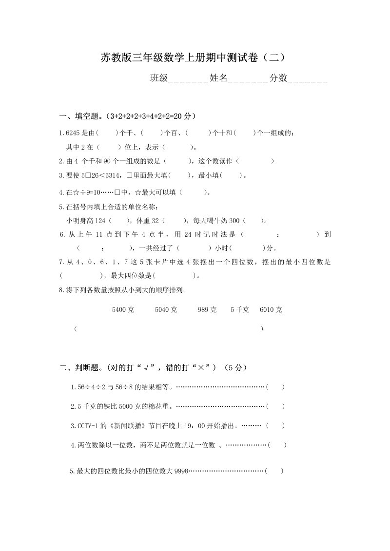 三年级数学上册  期中测试卷 (1)（苏教版）