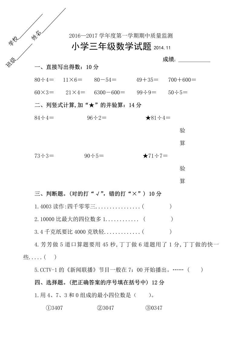 三年级数学上册  期中试卷（苏教版）