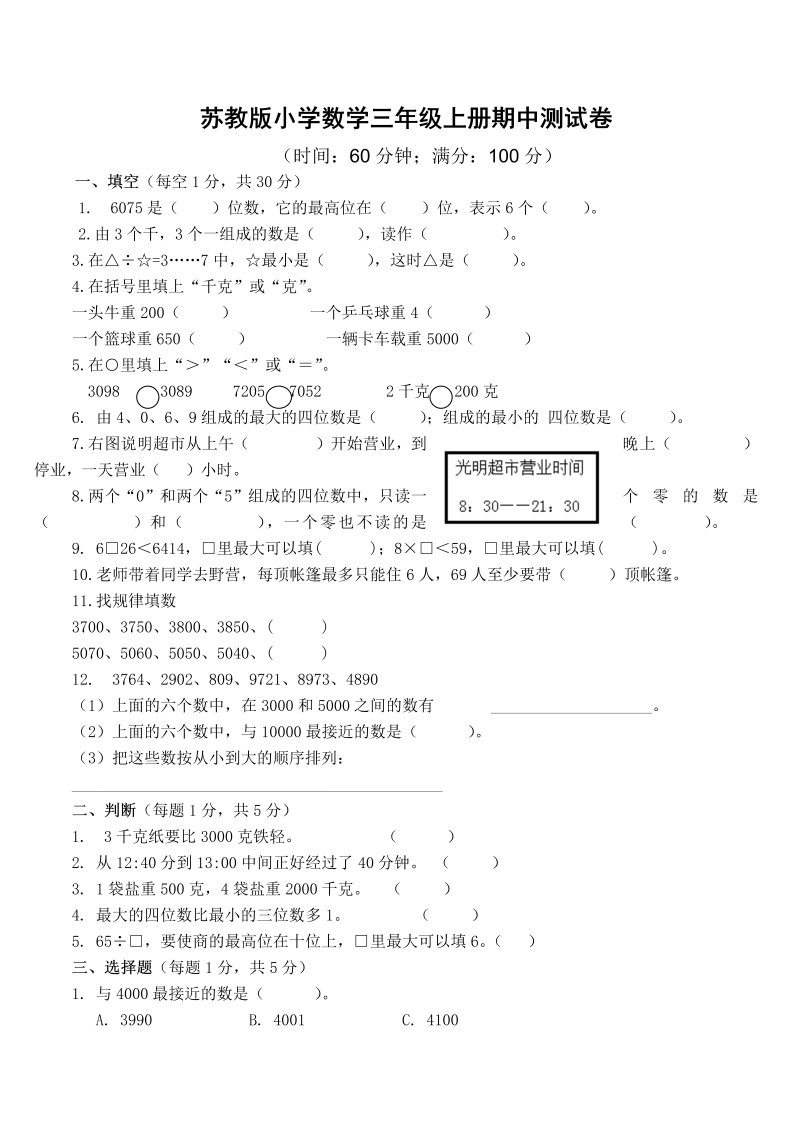 三年级数学上册  期中测试卷4（苏教版）