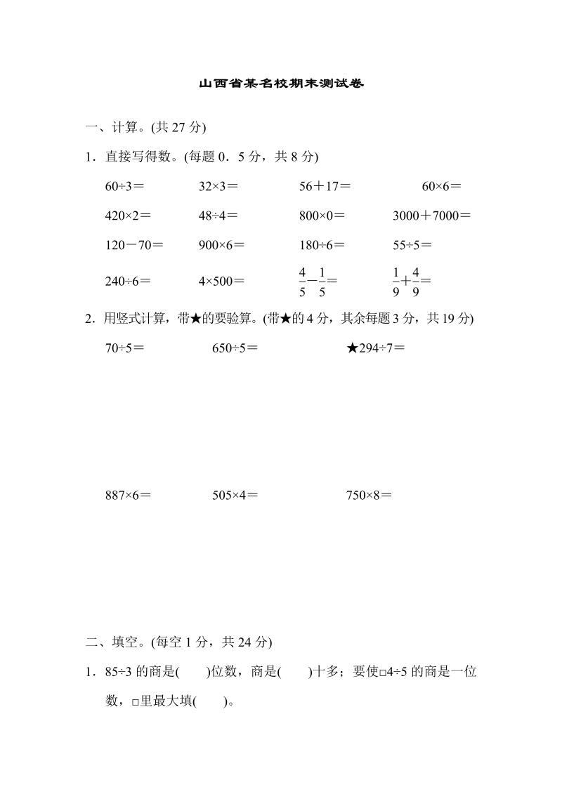 三年级数学上册  山西省某名校期末测试卷（苏教版）