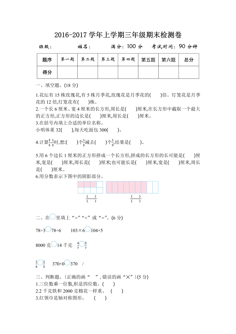 三年级数学上册  三年级期末检测卷（苏教版）