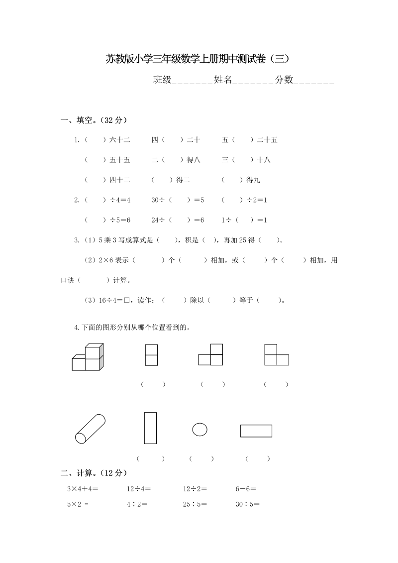 三年级数学上册  期中测试卷 (3)（苏教版）