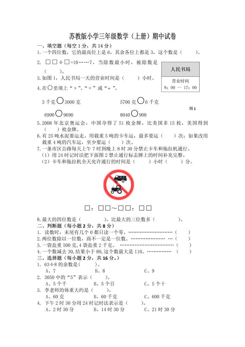 三年级数学上册  期中测试卷3（苏教版）