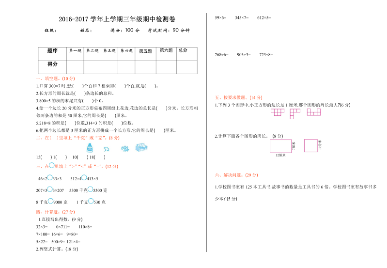 三年级数学上册  期中测试卷1（苏教版）