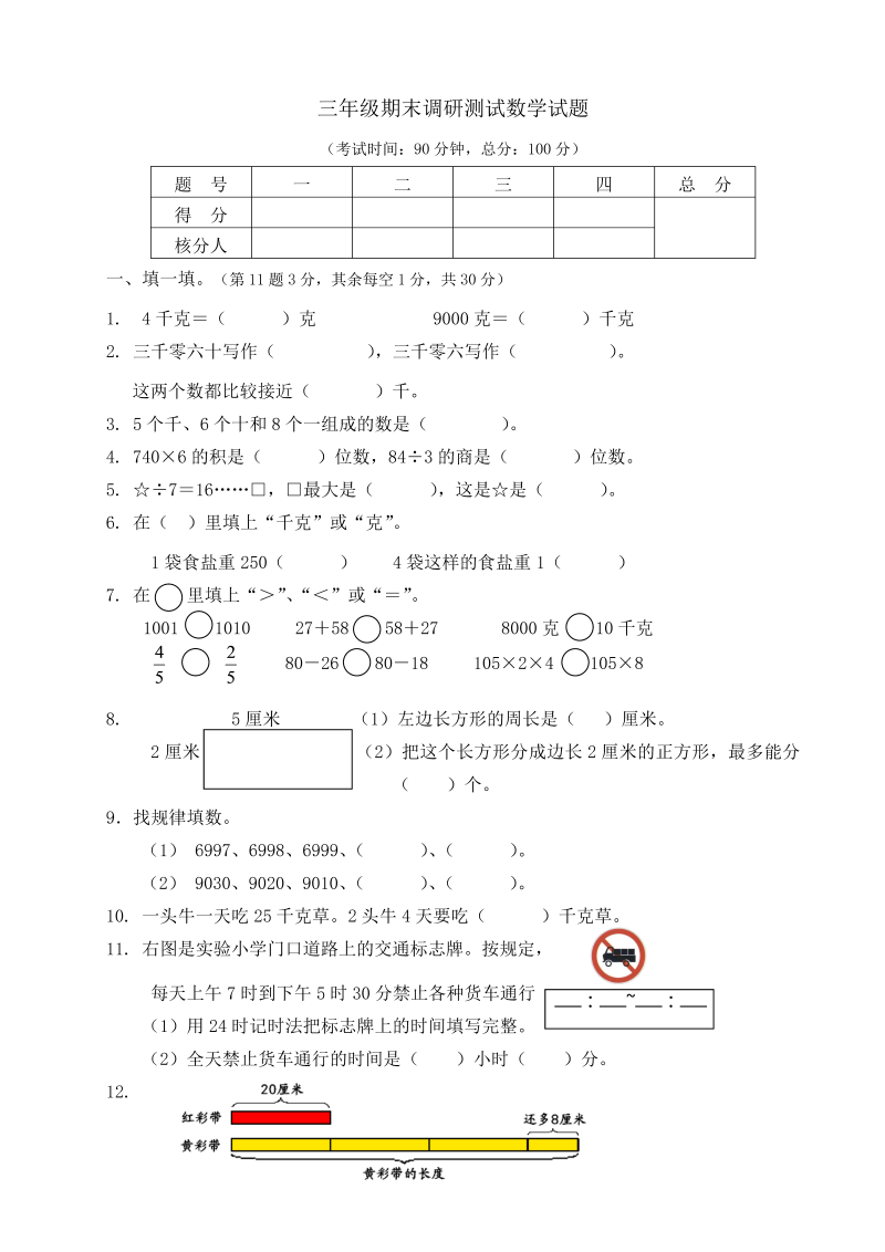 三年级数学上册  期末考试题 (3)（苏教版）