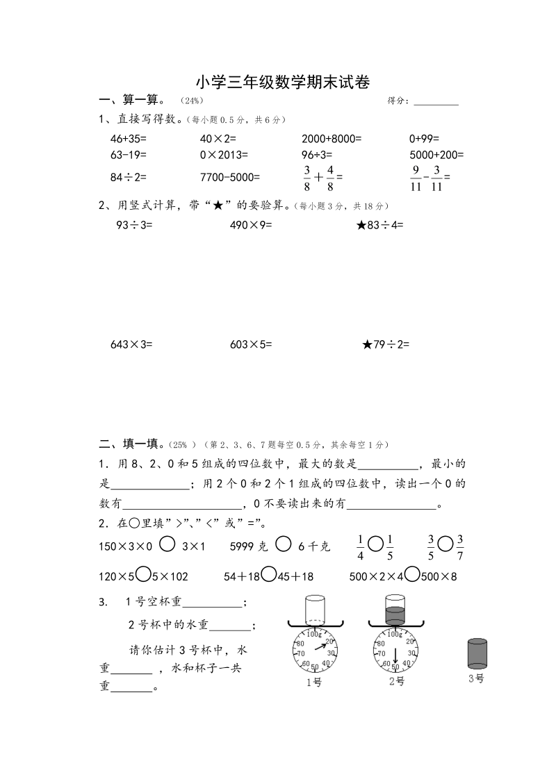 三年级数学上册  期末考试题 (2)（苏教版）