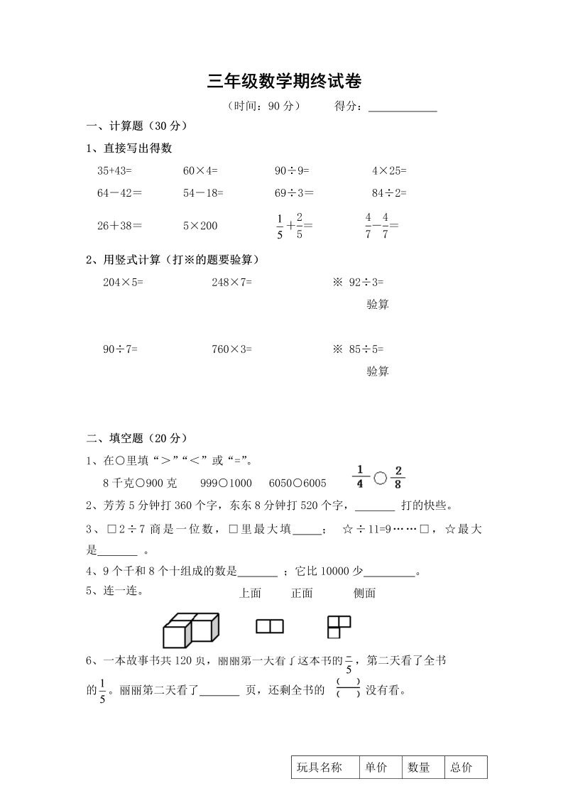 三年级数学上册  期末考试题 (1)（苏教版）