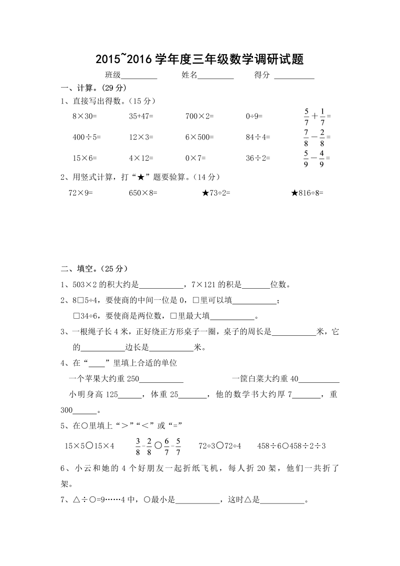 三年级数学上册  期末考试卷（苏教版）