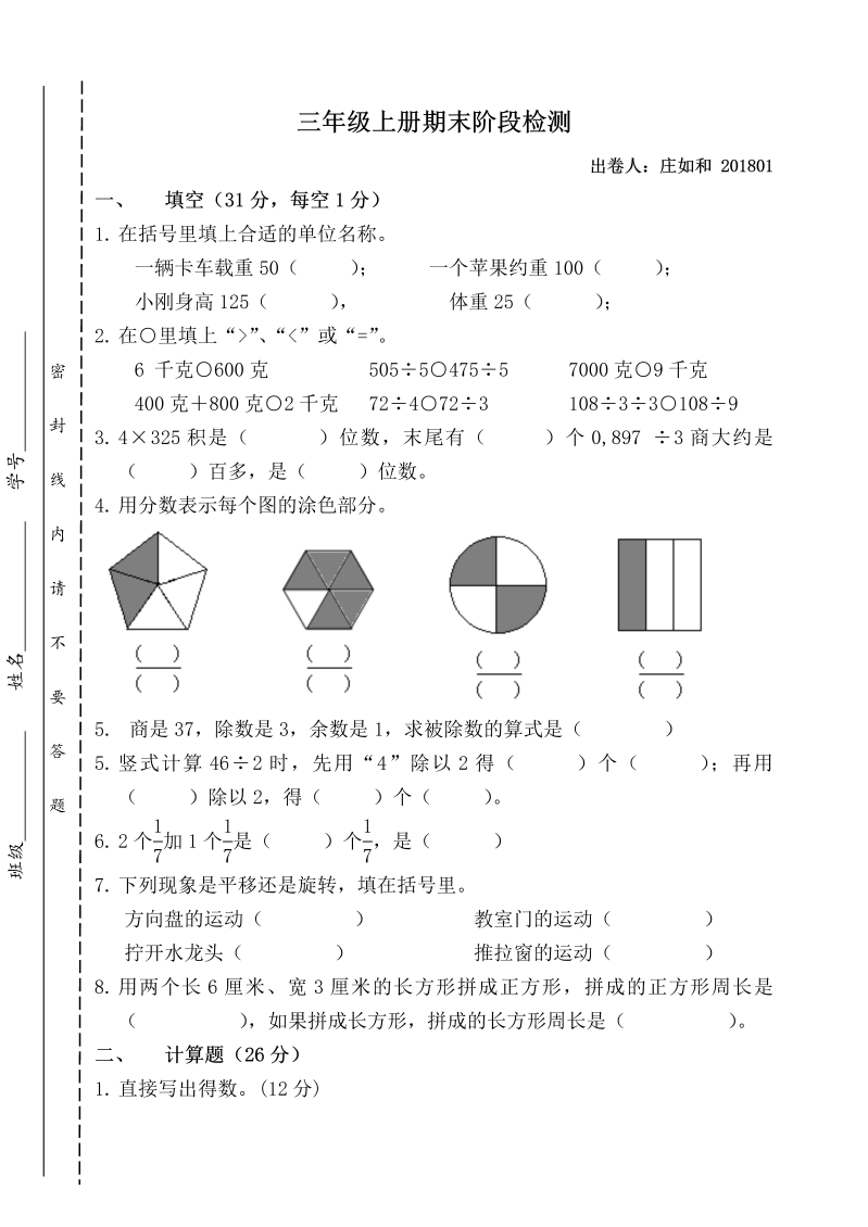 三年级数学上册  期末阶段检测（苏教版）