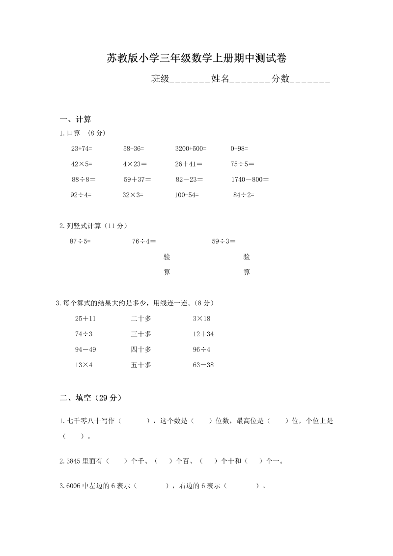 三年级数学上册  期中测试卷 (2)（苏教版）