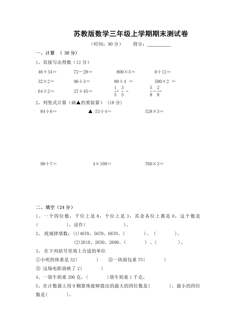 三年级数学上册  期末测试卷10（苏教版）