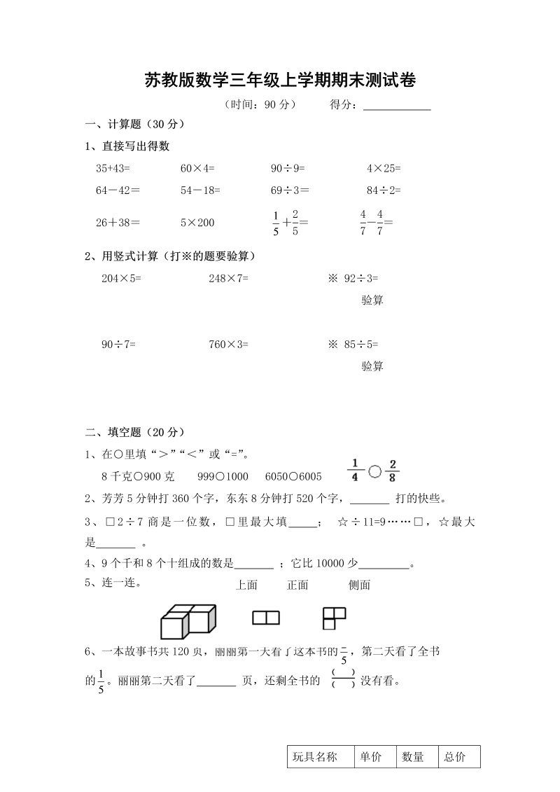 三年级数学上册  期末测试卷9（苏教版）