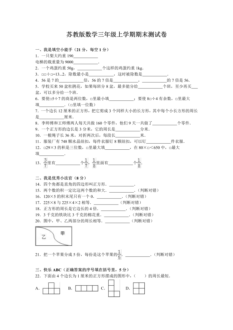 三年级数学上册  期末测试卷5（苏教版）