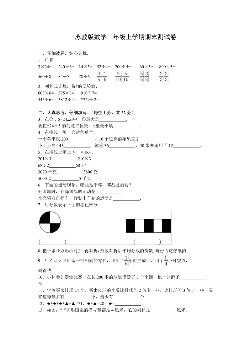 三年级数学上册  期末测试卷3（苏教版）