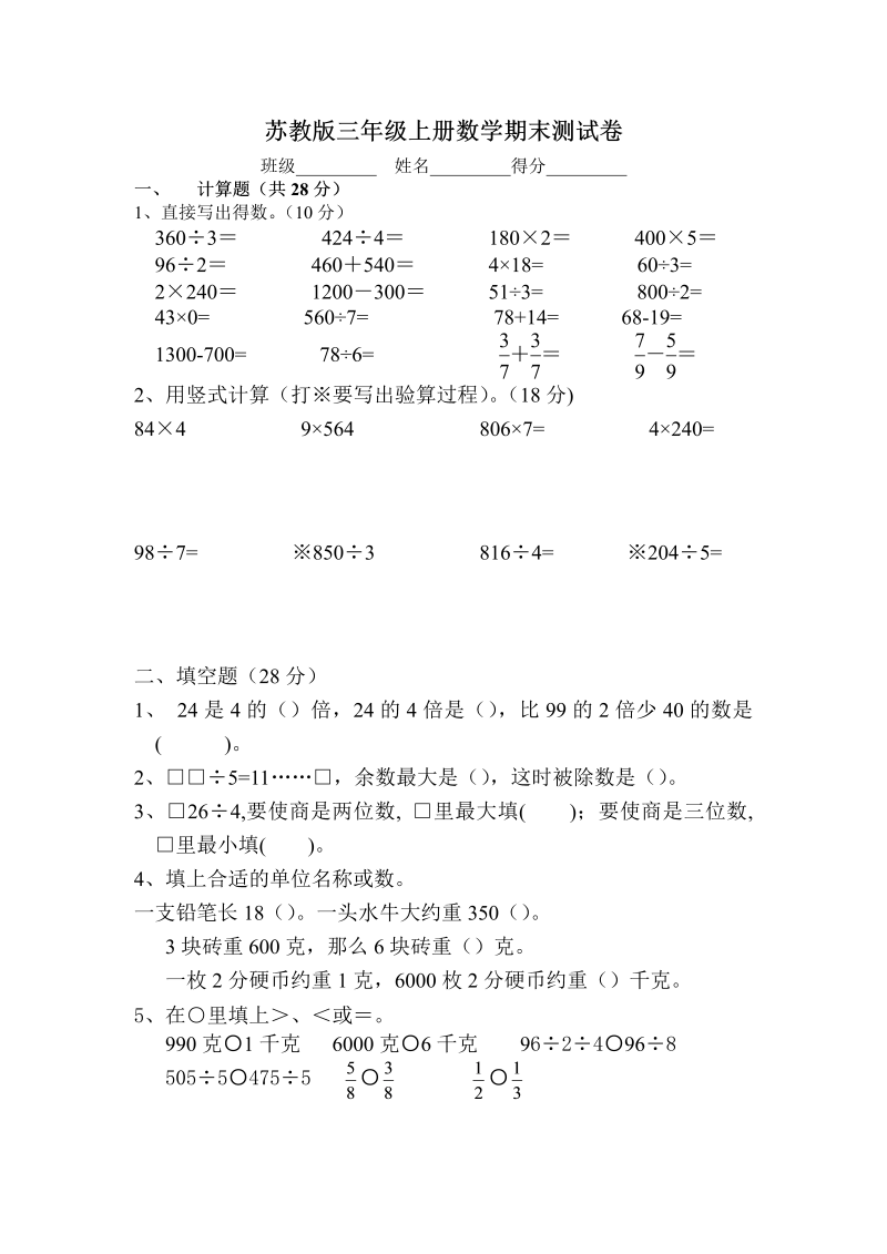 三年级数学上册  期末测试卷（苏教版）