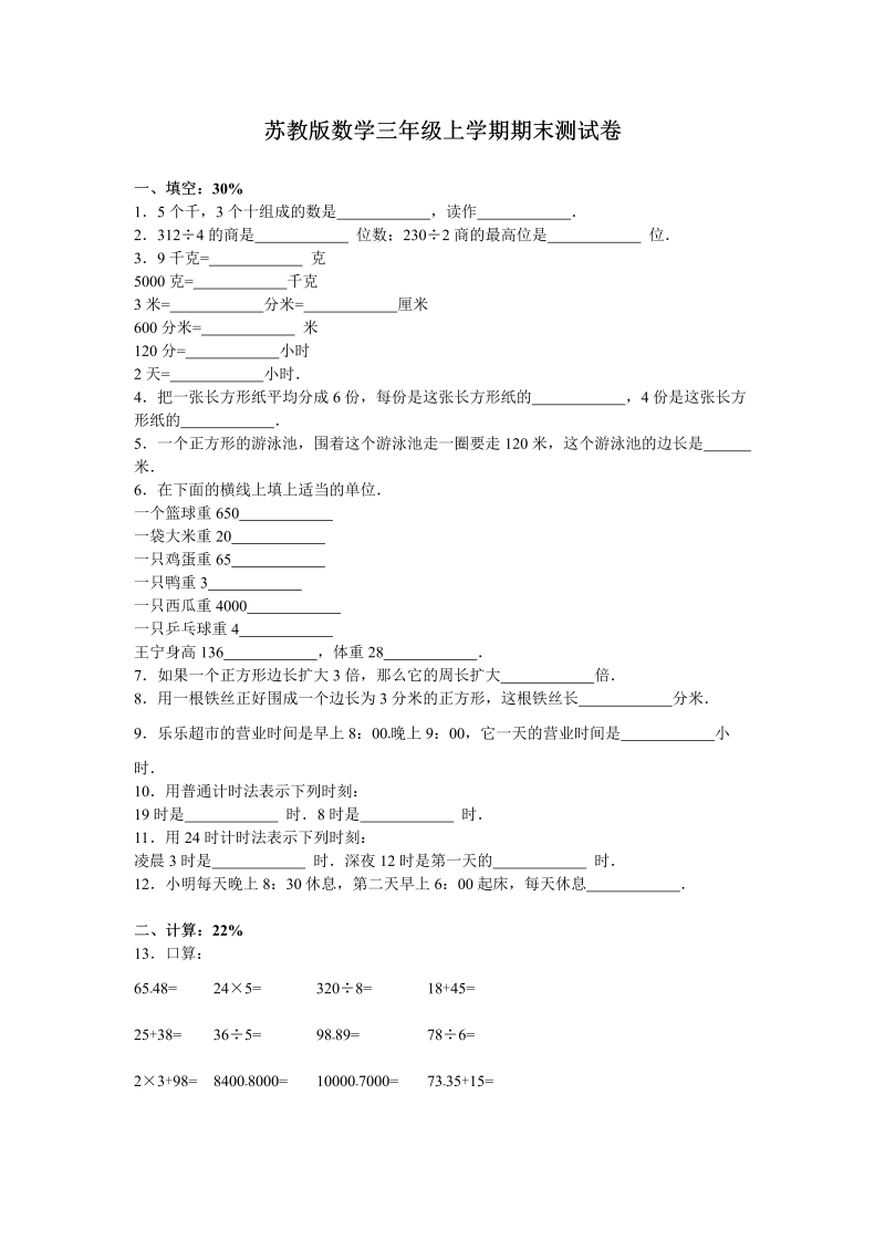 三年级数学上册  期末测试卷2（苏教版）