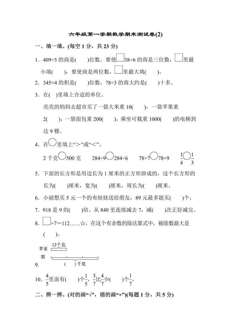 三年级数学上册  期末测试卷(2)（苏教版）