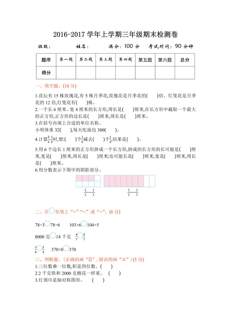 三年级数学上册  期末测试卷1（苏教版）