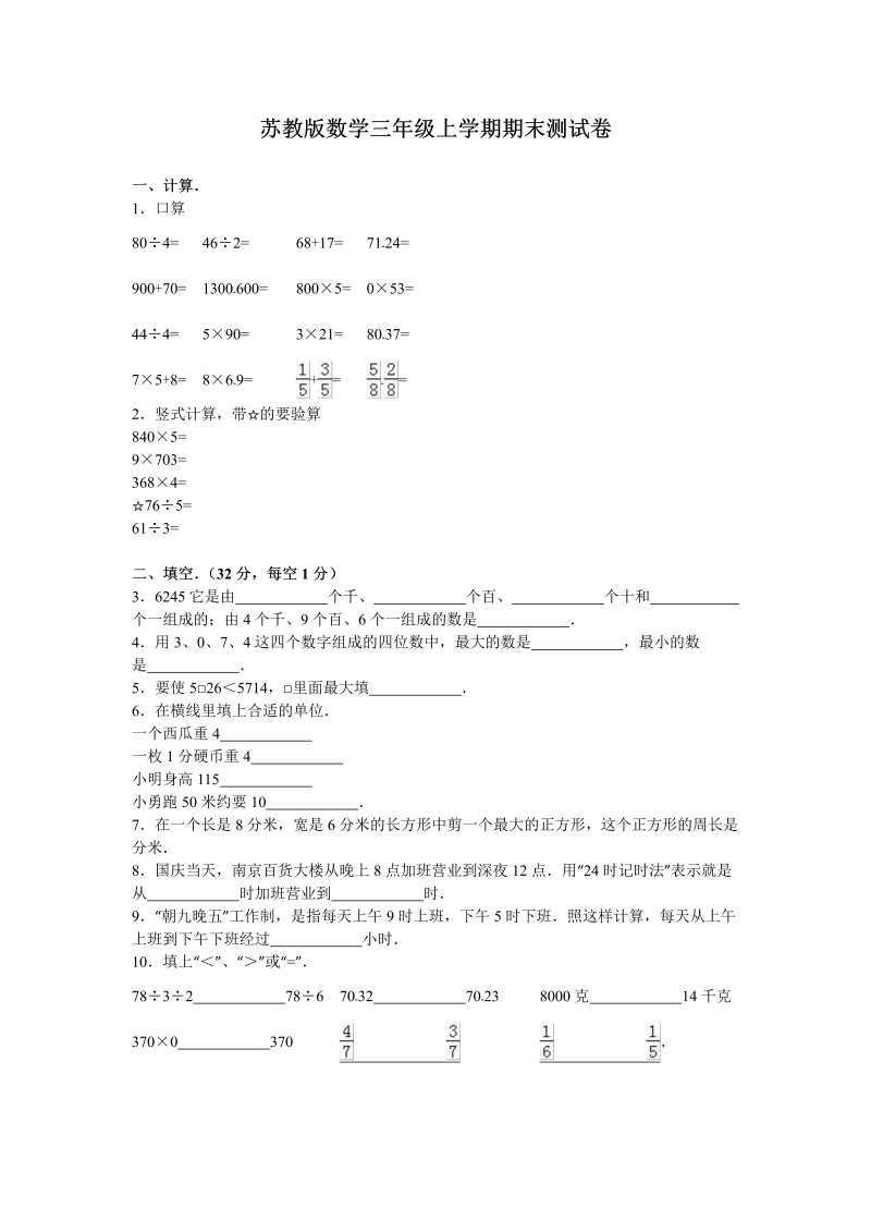 三年级数学上册  期末测试卷7（苏教版）