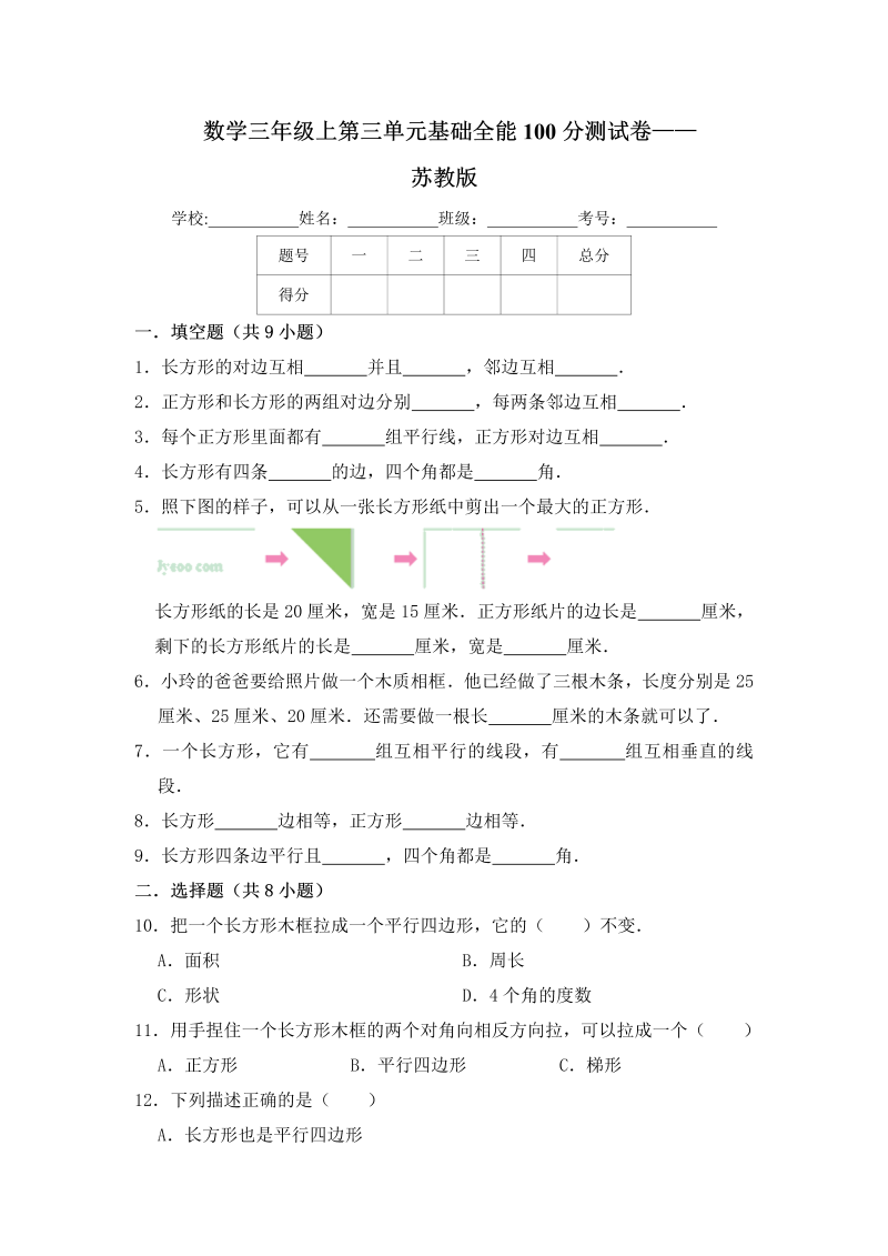 三年级数学上册  【基础卷】第三单元基础全能100分测试卷    （含答案）（苏教版）