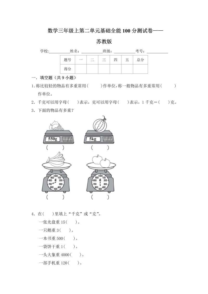 三年级数学上册  【基础卷】第二单元基础全能100分测试卷    （含答案）（苏教版）