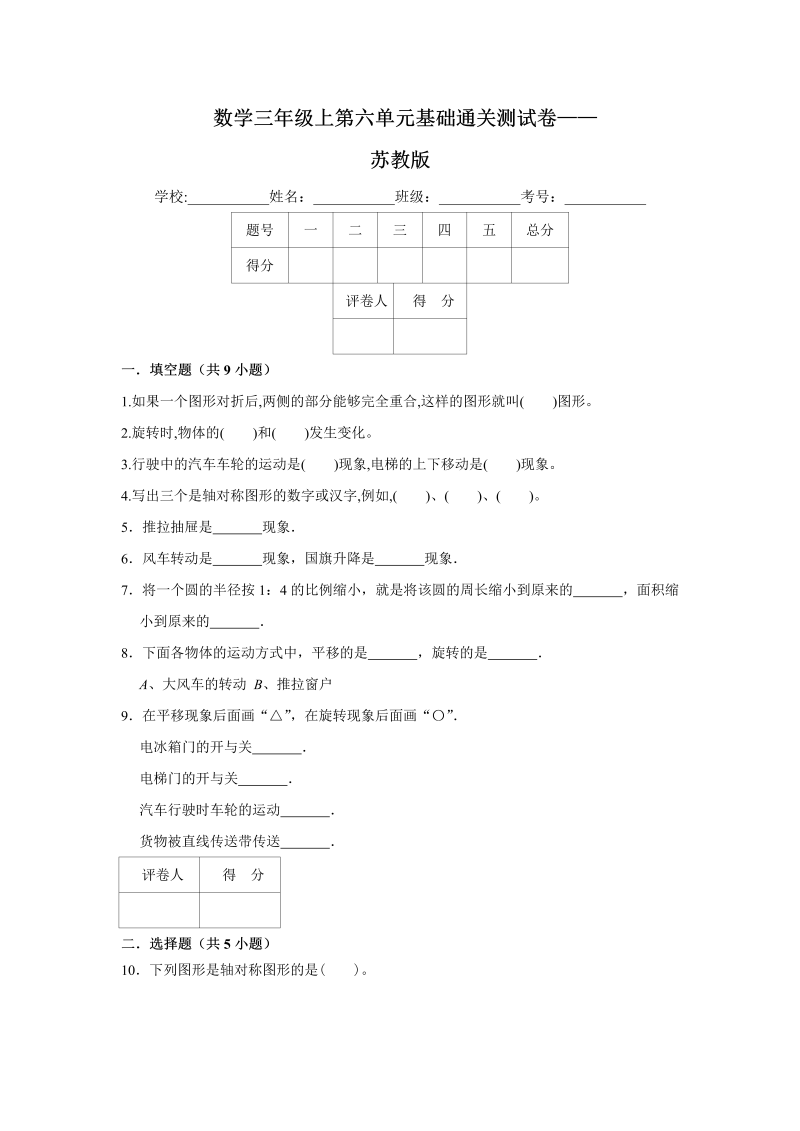 三年级数学上册  【基础卷】第六单元基础通关测试卷    （含答案）（苏教版）