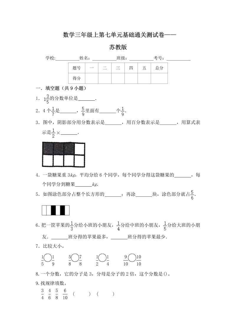 三年级数学上册  【基础卷】第七单元基础通关测试卷    （含答案）（苏教版）