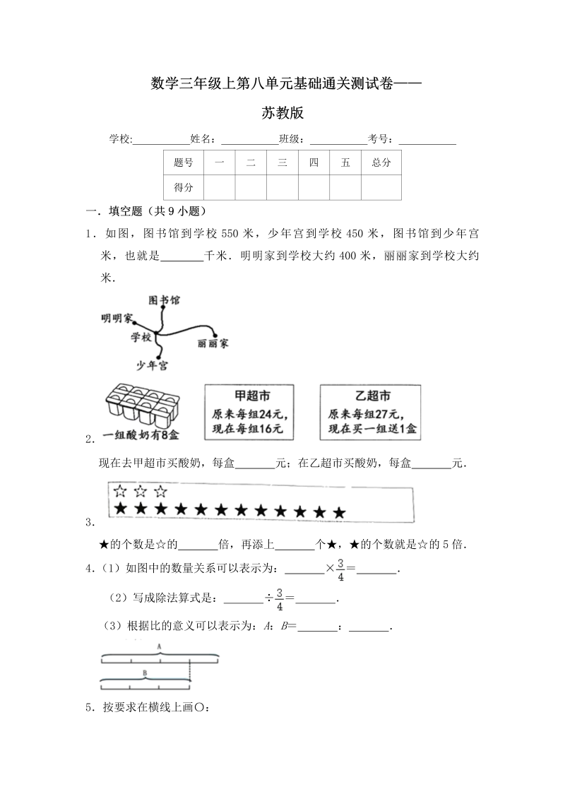 三年级数学上册  【基础卷】第八单元基础通关测试卷    （含答案）（苏教版）