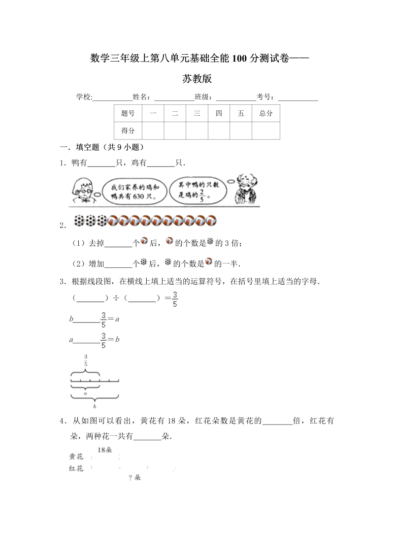 三年级数学上册  【基础卷】第八单元基础全能100分测试卷    （含答案）（苏教版）